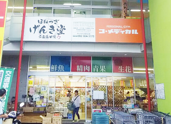 ほねつぎげんき堂　海田院