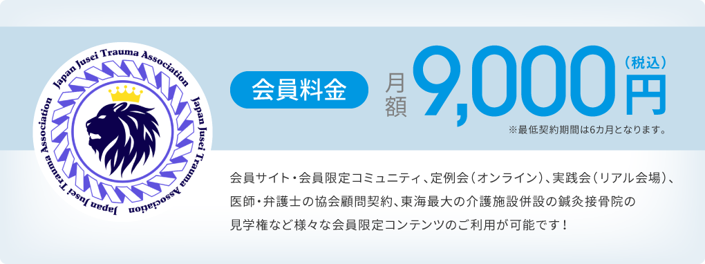 会員料金 月額9,000円