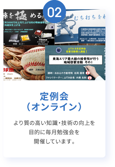 定例会（オンライン）