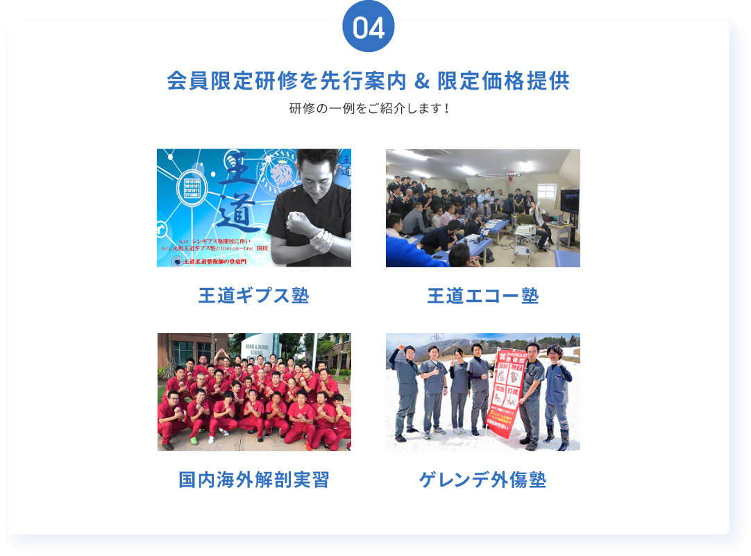 会員限定研修を先行案内 & 限定価格提供