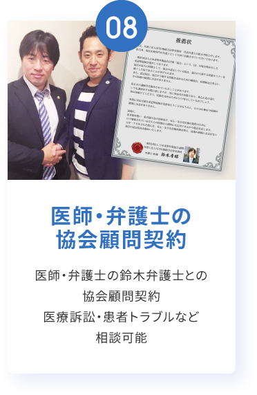 医師・弁護士の協会顧問契約