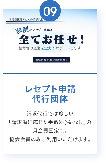 レセプト申請代行団体